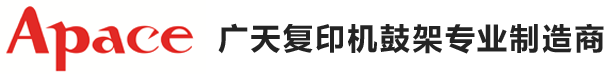 復(fù)印機(jī)硒鼓廠(chǎng)家